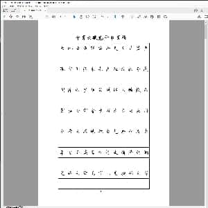 成人硬笔训练行楷书:千字文硬笔行书字帖.PDF