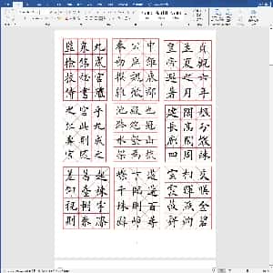 成人硬笔训练行楷书:硬笔字帖--欧楷.DOC