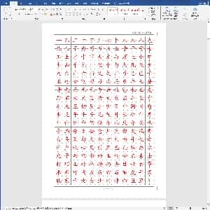 成人硬笔训练行楷书:硬笔书法字帖2500个常用字-楷体.DOC