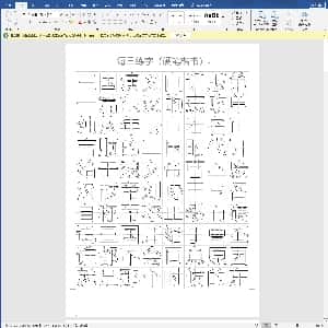 成人硬笔训练行楷书:硬笔楷书字帖 1.DOC