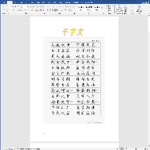 成人硬笔训练行楷书:字帖千字文钢笔楷书.DOC