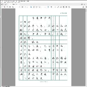 成人硬笔训练行楷书:李清照诗词 硬笔行书.PDF