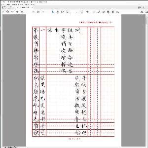 成人硬笔训练行楷书:硬笔书法字帖红.PDF