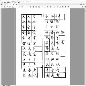 成人硬笔训练行楷书:硬笔书法楷行草对照字帖.PDF