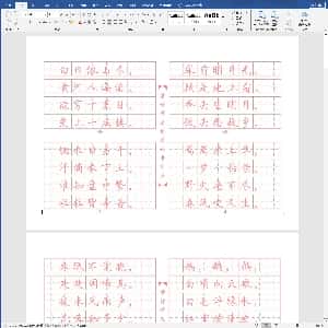 成人硬笔训练行楷书:唐诗硬笔楷书字帖.DOC