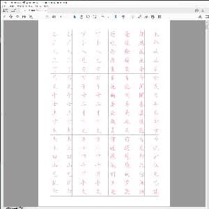 成人硬笔训练行楷书:硬笔楷2500常用字.PDF