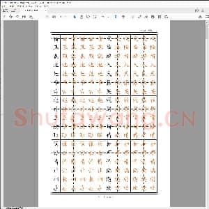 一年级下册识字表字贴12页.pdf