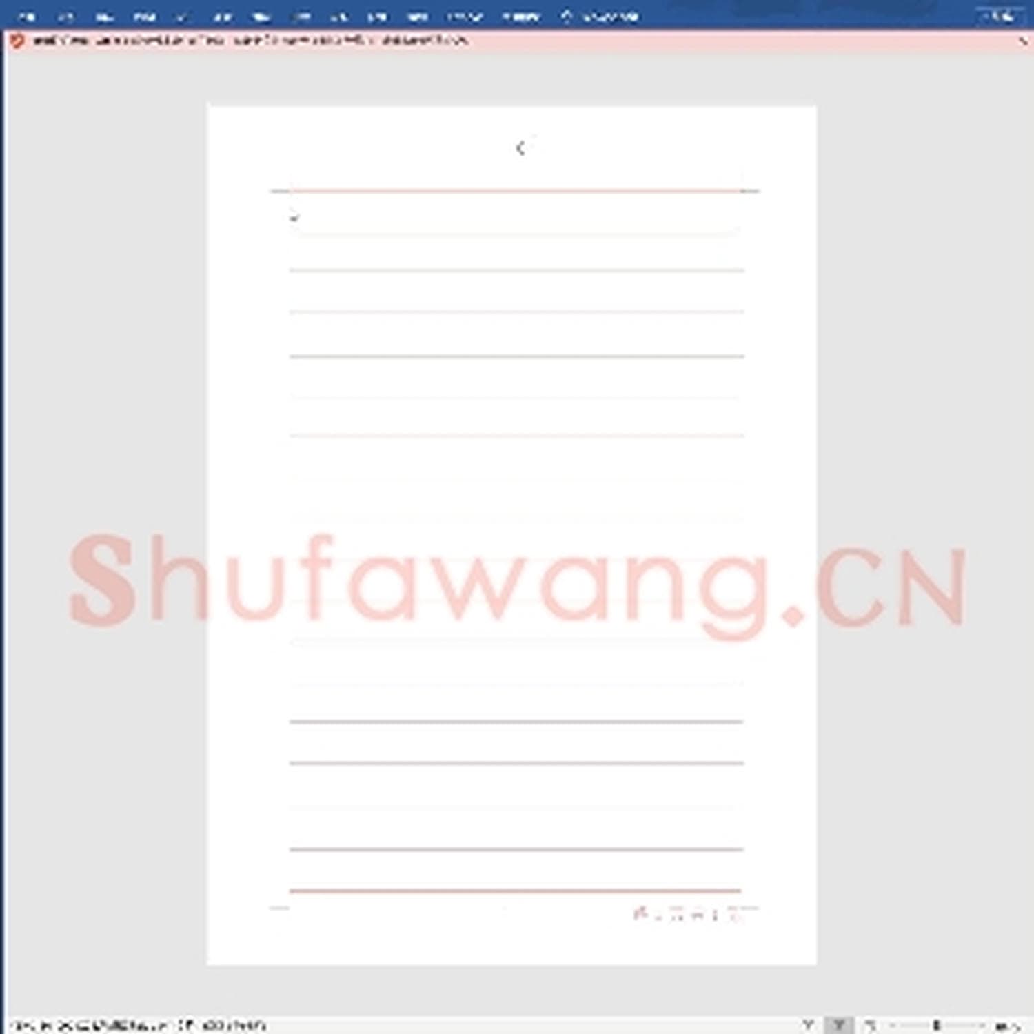 硬笔练字稿纸：单线稿纸.doc