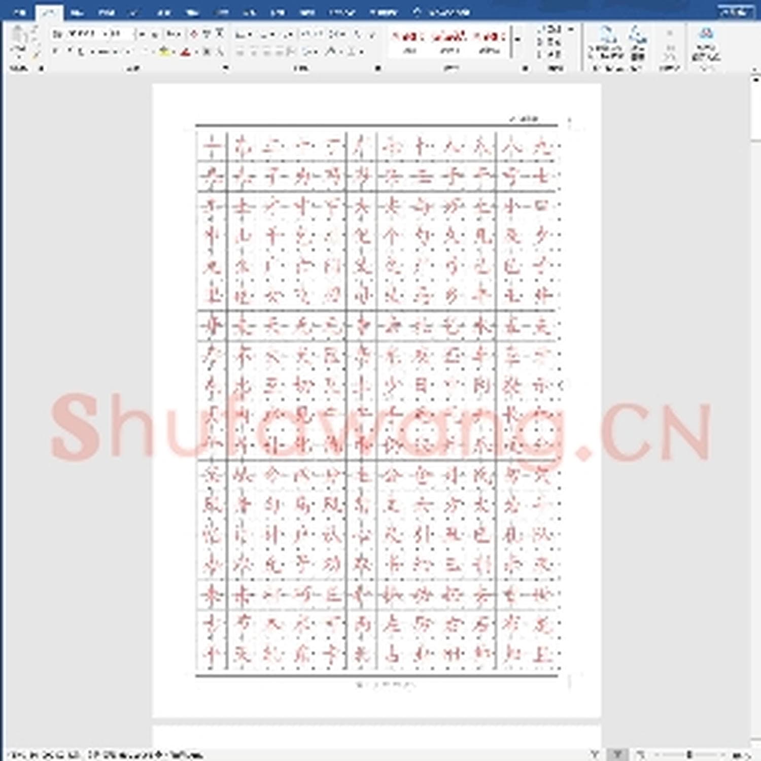 硬笔练字稿纸:练字字帖(初级).doc