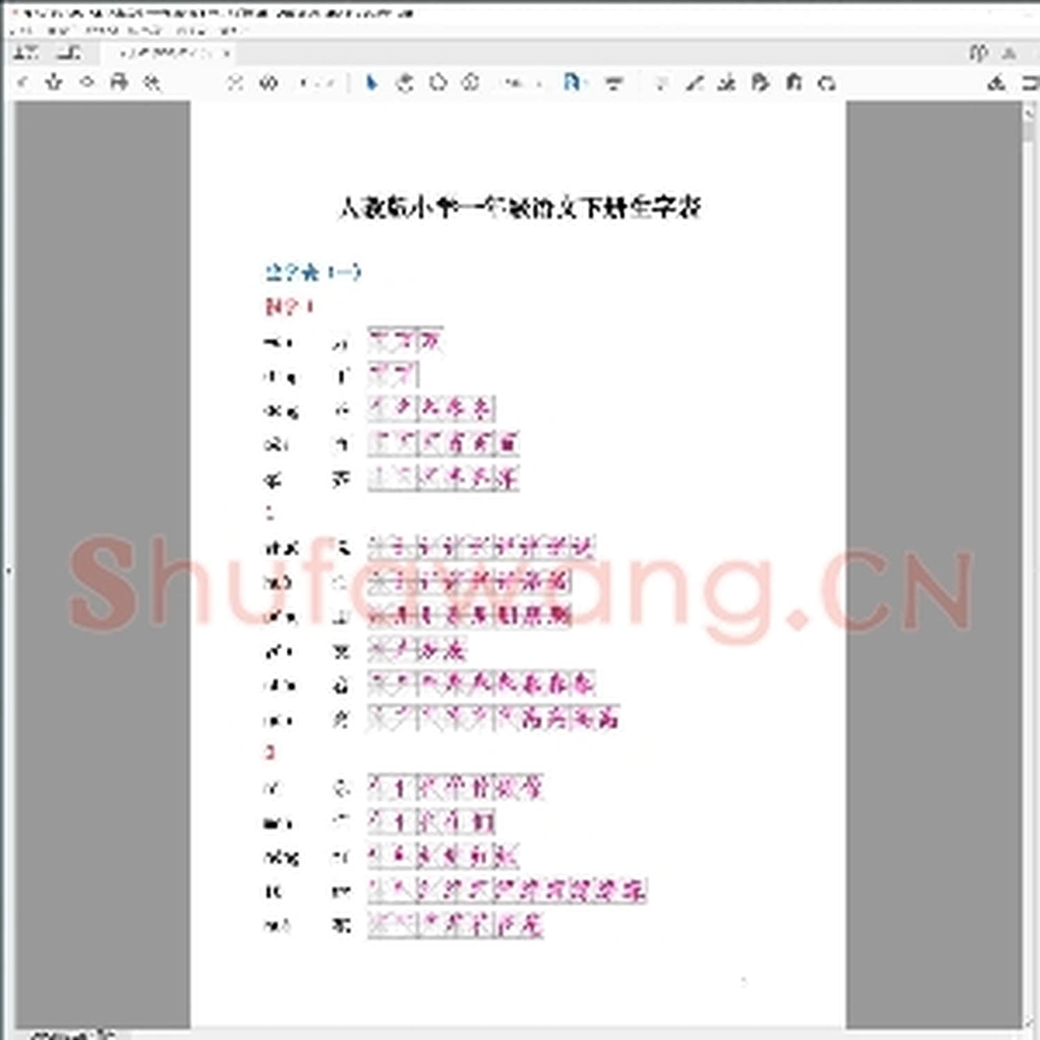 硬笔练字稿纸:人教版小学一年级语文下册生字笔顺.pdf