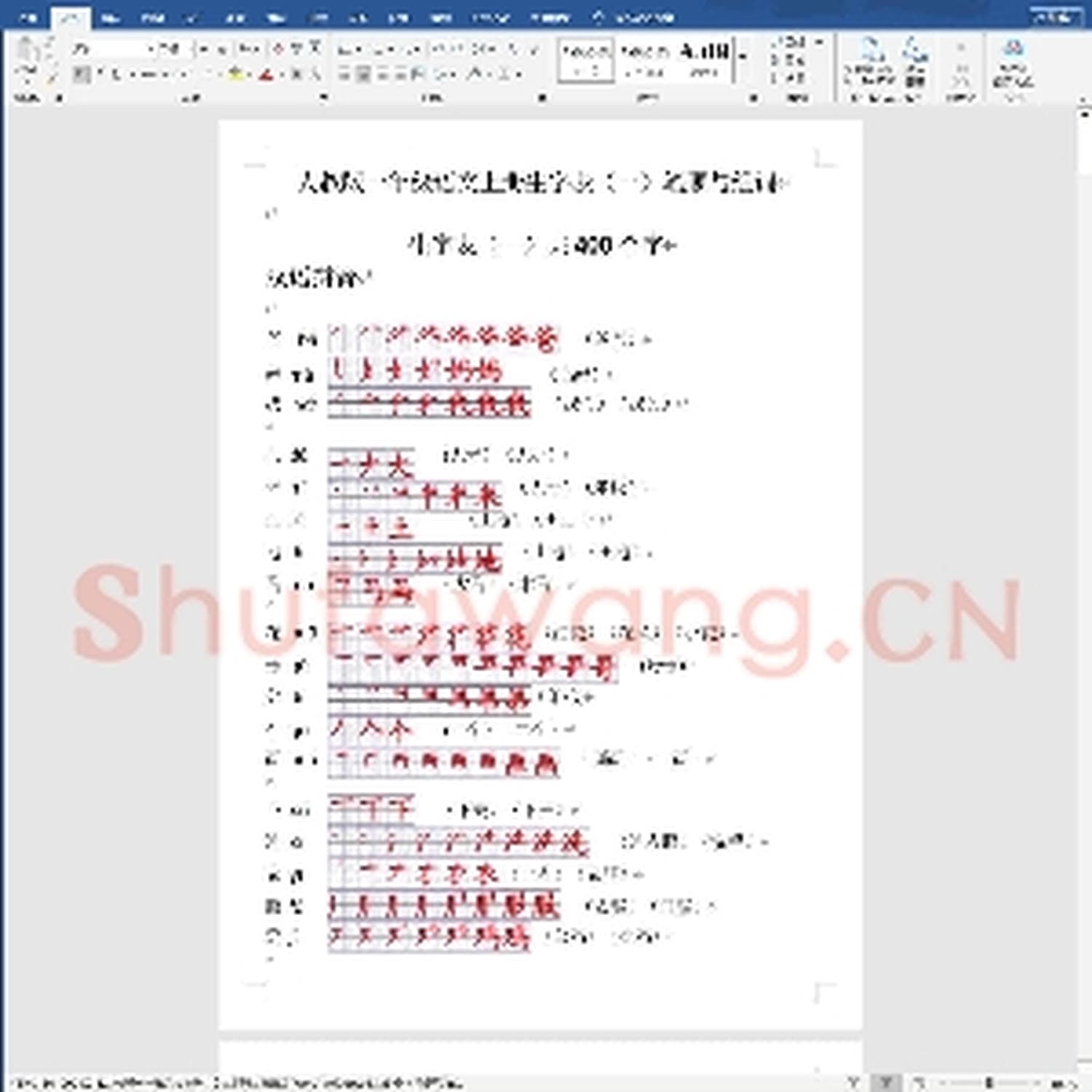 硬笔练字稿纸:人教版一年级语文上册生字表笔顺表及组词(Word)格式.doc