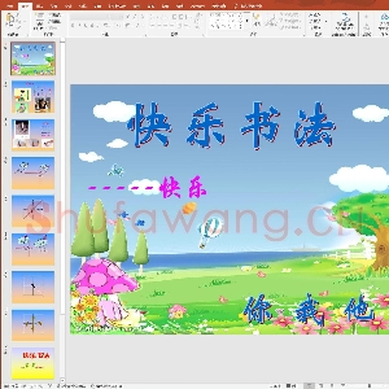 少儿硬笔书法课件：第01课 点 PPT演示文稿.ppt