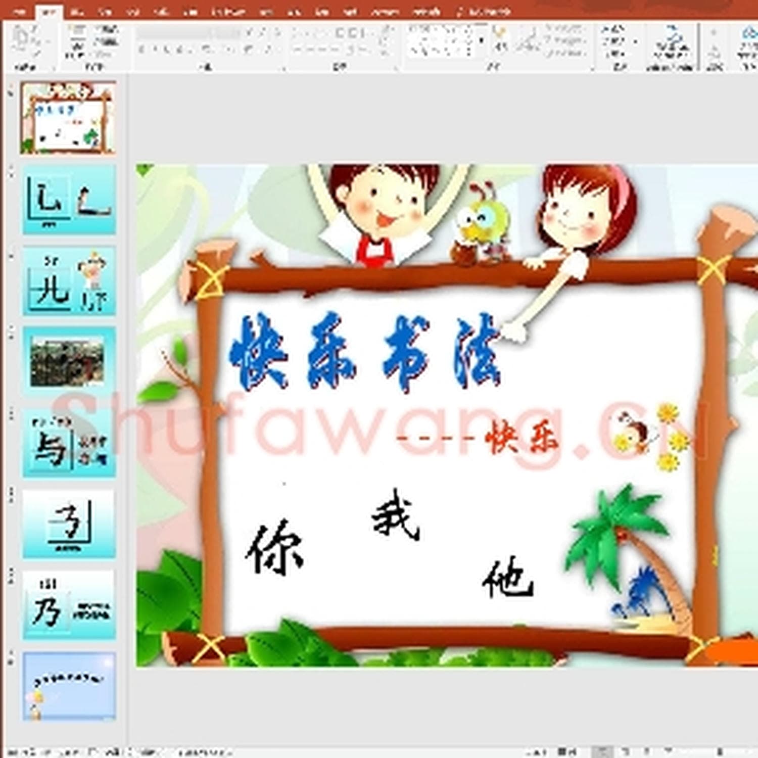 少儿硬笔书法课件：第07课 钩 PPT演示文稿.ppt