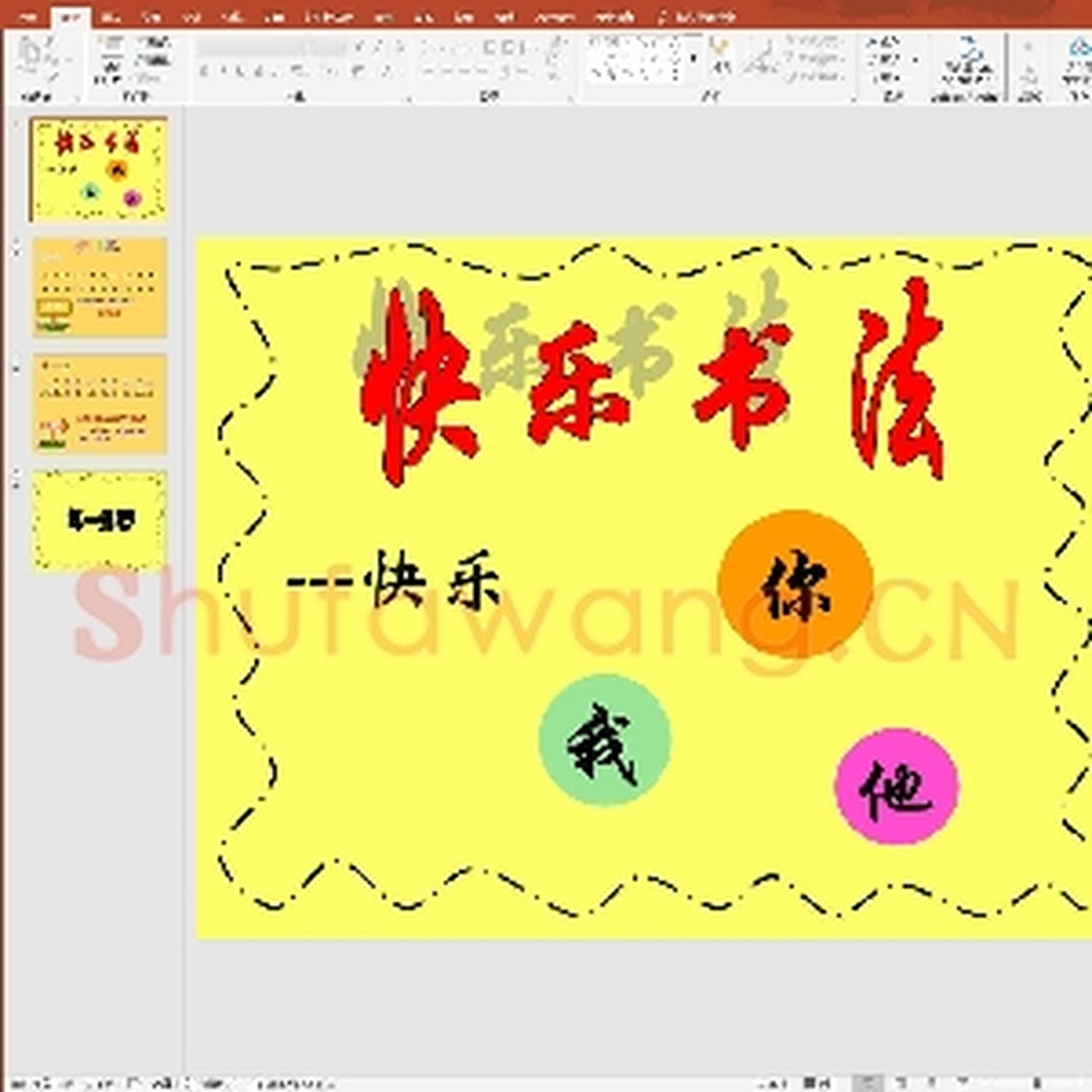 少儿硬笔书法课件:第09课 规律1 PPT演示文稿.ppt