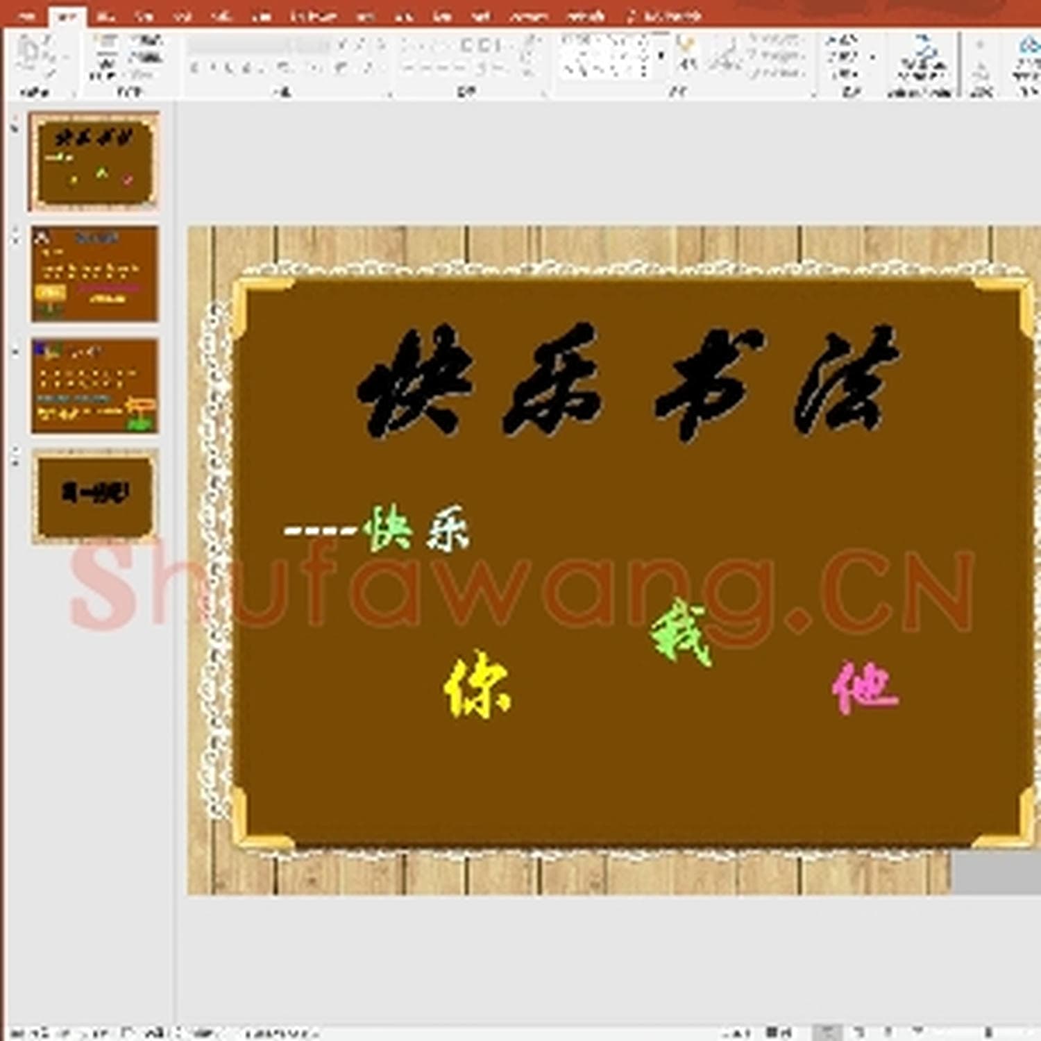 少儿硬笔书法课件：第11课 规律3 PPT演示文稿.ppt