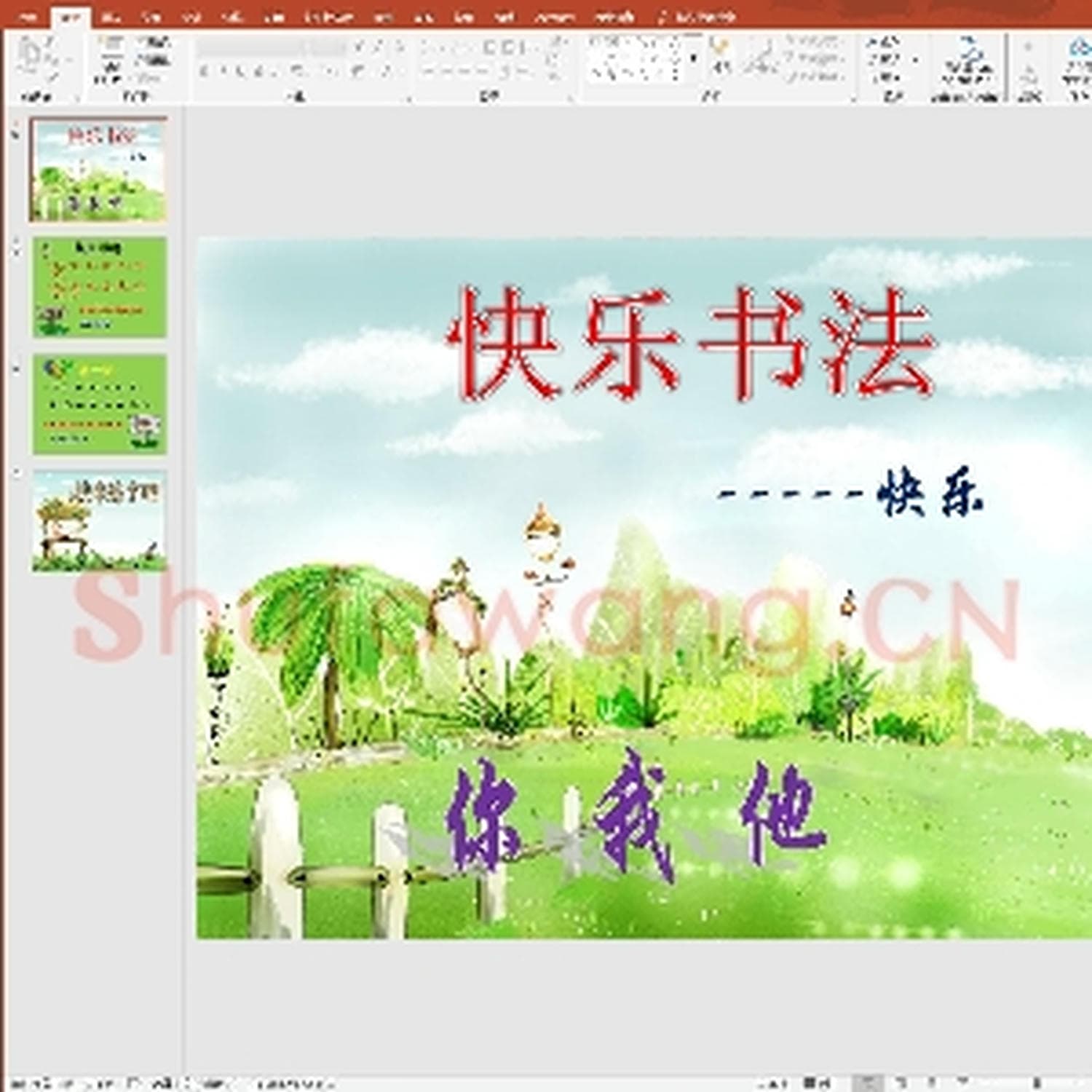 少儿硬笔书法课件:第14课 规律6 PPT演示文稿.ppt