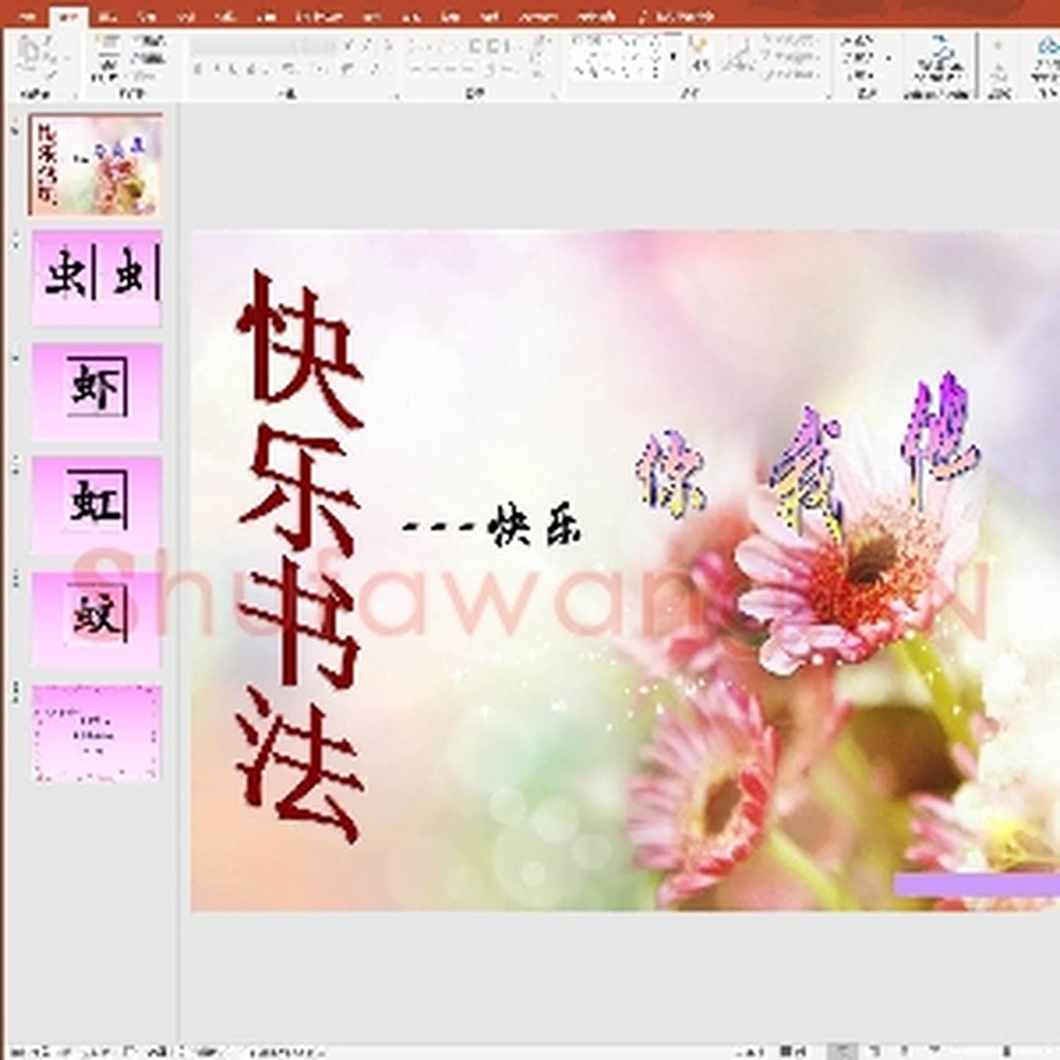 少儿硬笔书法课件：第22课 虫字旁 PPT演示文稿.ppt
