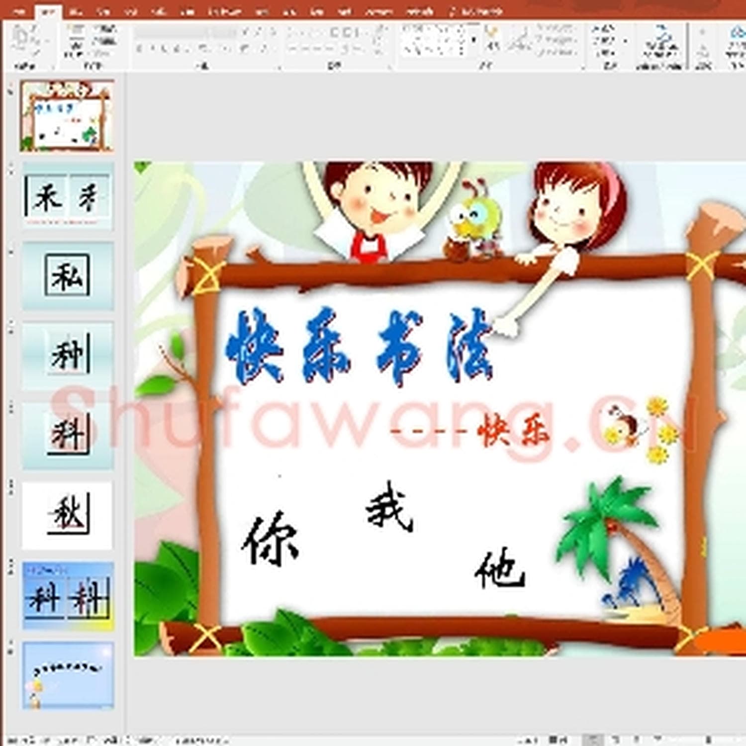 少儿硬笔书法课件：第27课 PPT演示文稿-2.ppt