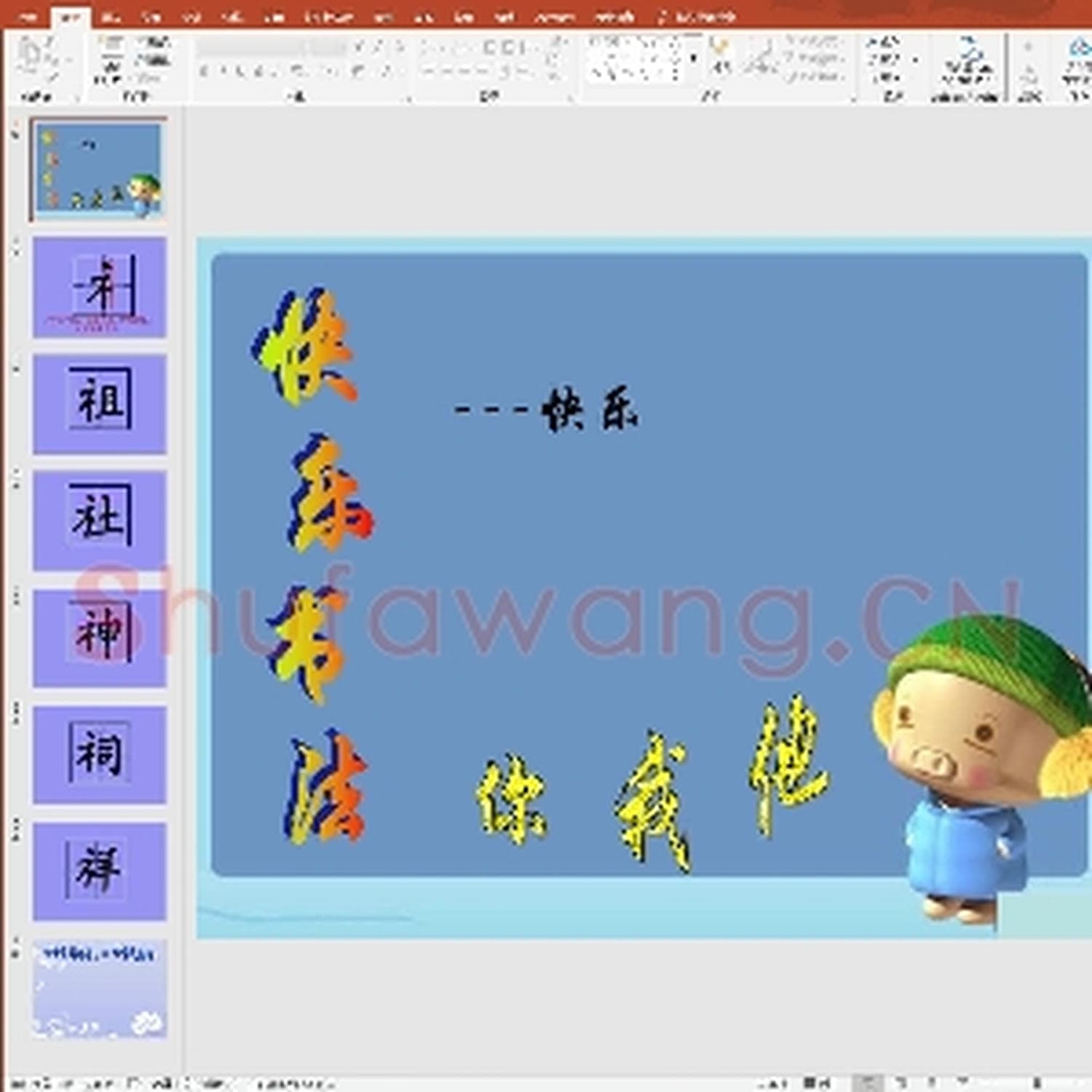 少儿硬笔书法课件：第29课 PPT演示文稿.ppt