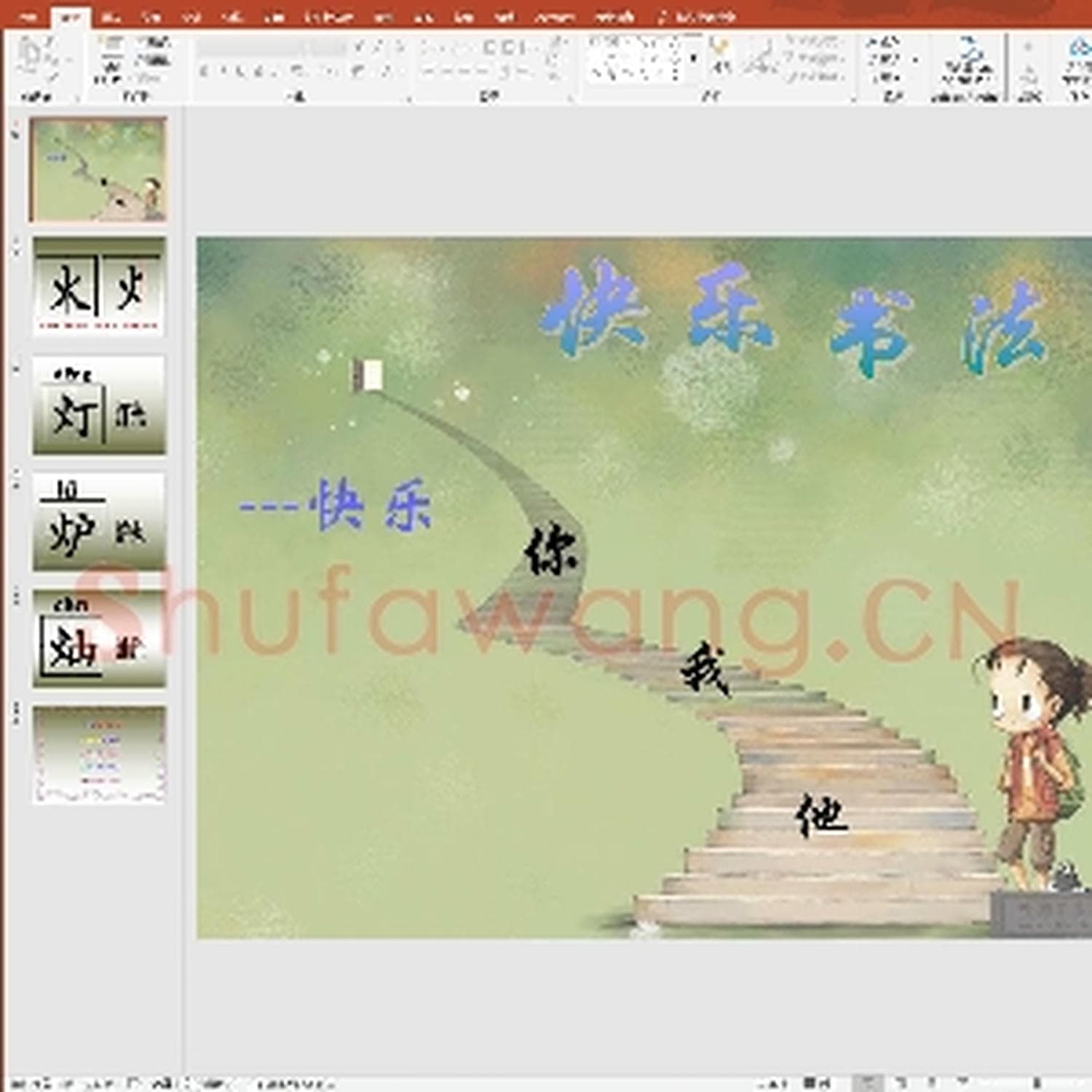 少儿硬笔书法课件：第33课 PPT演示文稿.ppt