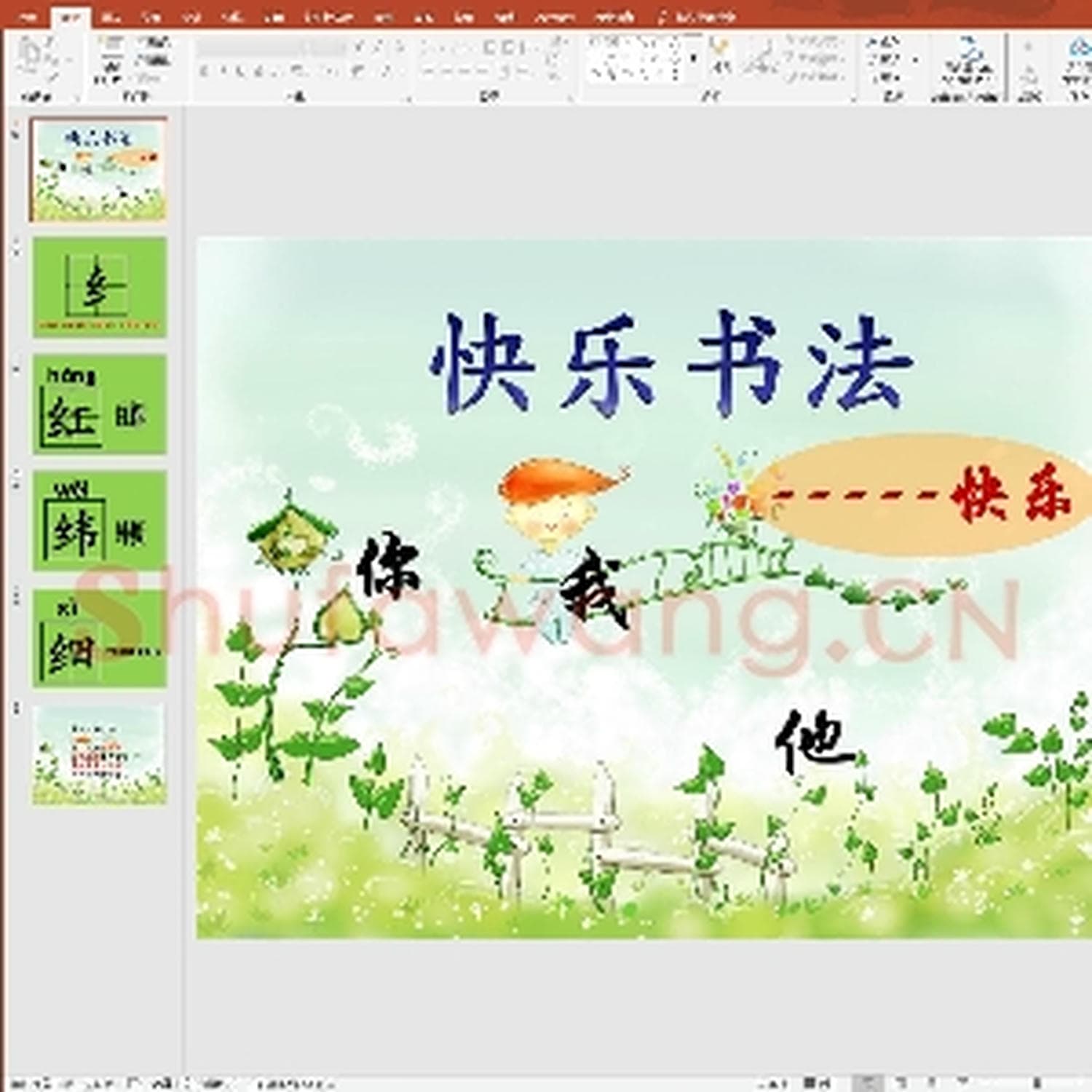 少儿硬笔书法课件:第34课 PPT演示文稿.ppt