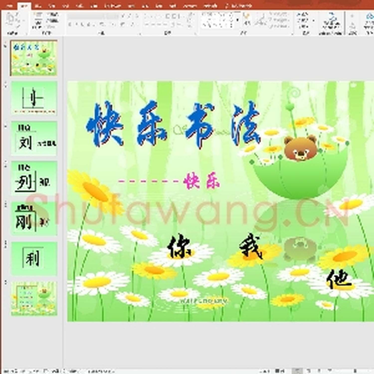 少儿硬笔书法课件：第35课 PPT演示文稿.ppt