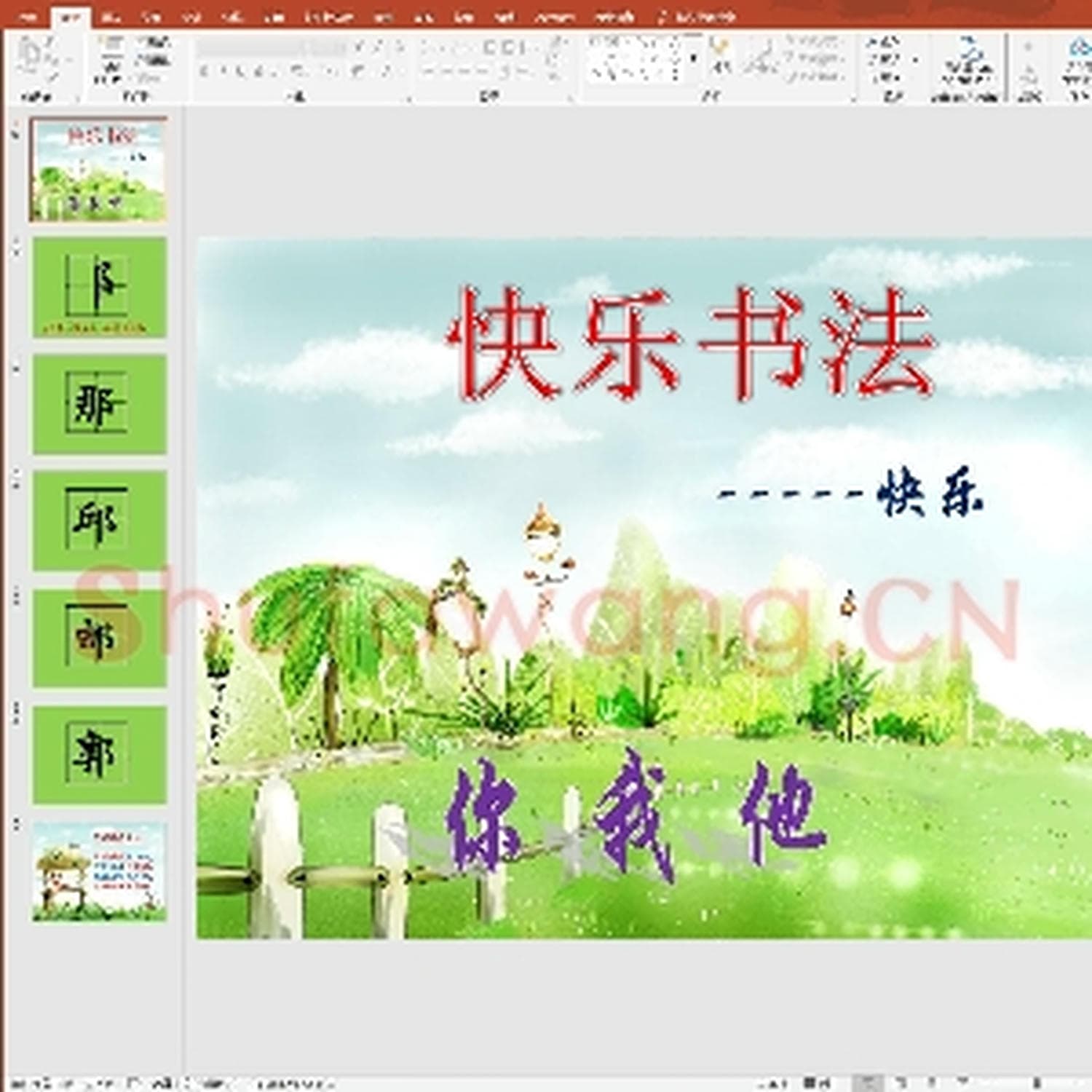 少儿硬笔书法课件:第36课 PPT演示文稿.ppt