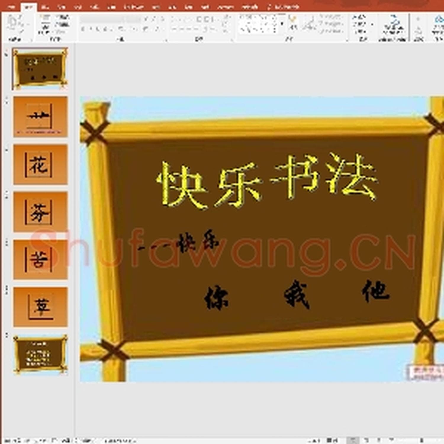 少儿硬笔书法课件:第37课 PPT演示文稿.ppt