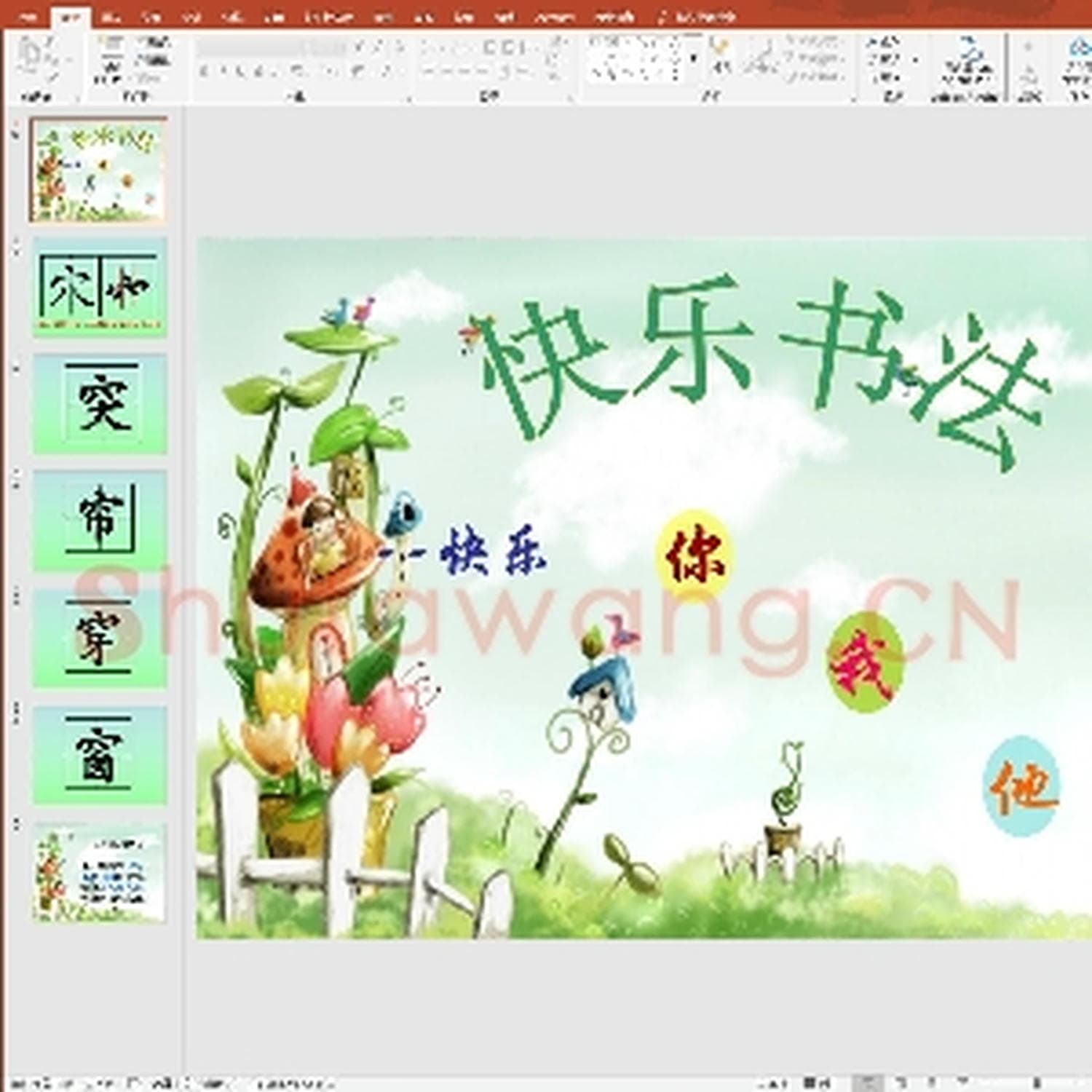 少儿硬笔书法课件：第38课 PPT演示文稿.ppt