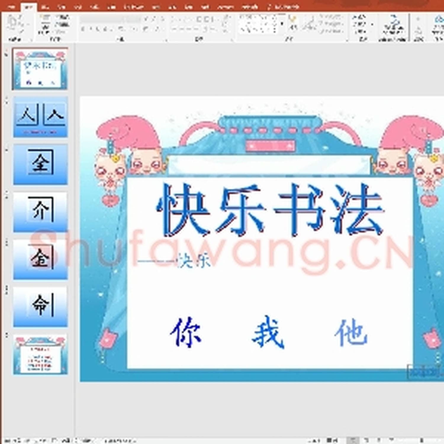 少儿硬笔书法课件：第40课 PPT演示文稿.ppt