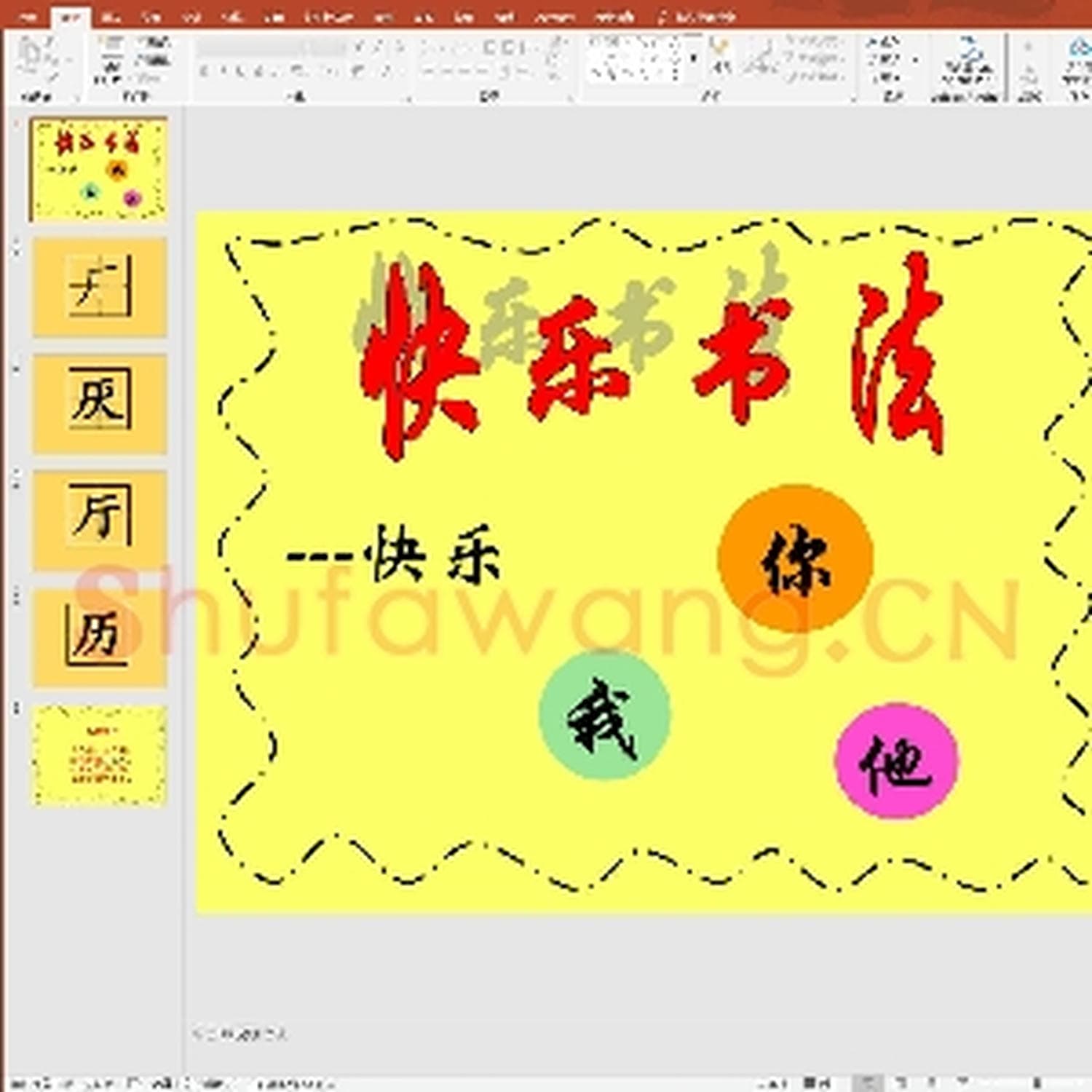 少儿硬笔书法课件：第41课 PPT演示文稿.ppt