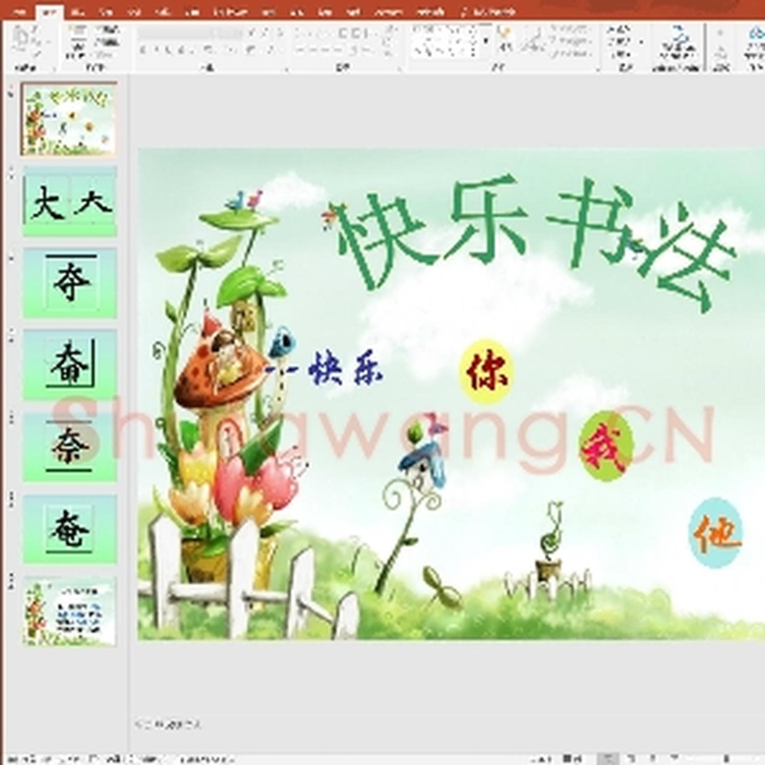 少儿硬笔书法课件：第46课 PPT演示文稿.ppt