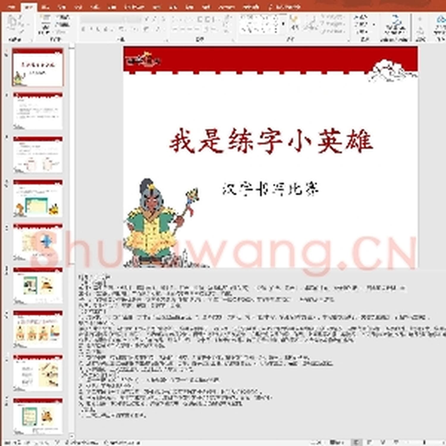 少儿硬笔书法课件【我是练字小英雄】百字通关公开课课件.ppt