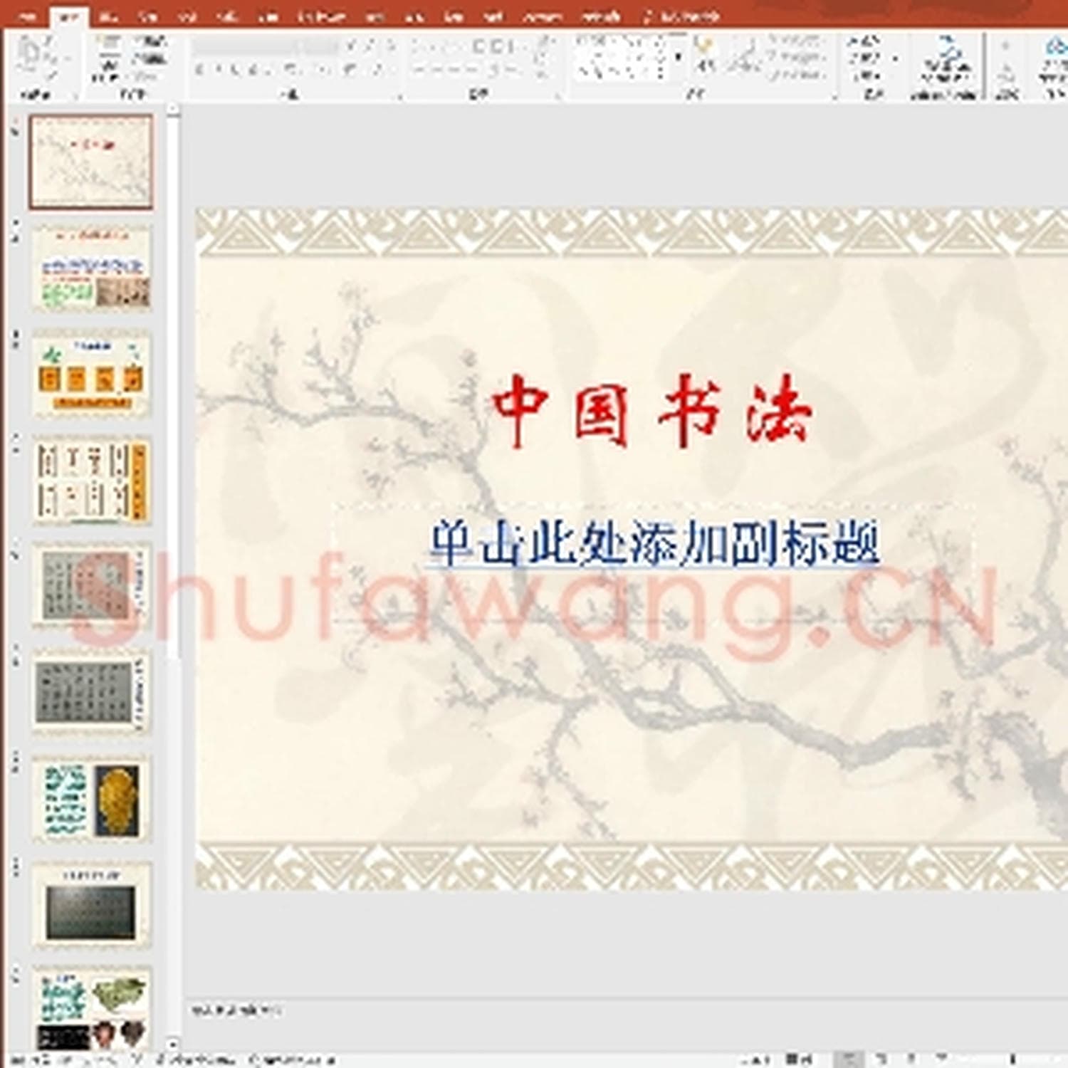 少儿硬笔书法教案与课件：第一课 中国书法概述.ppt