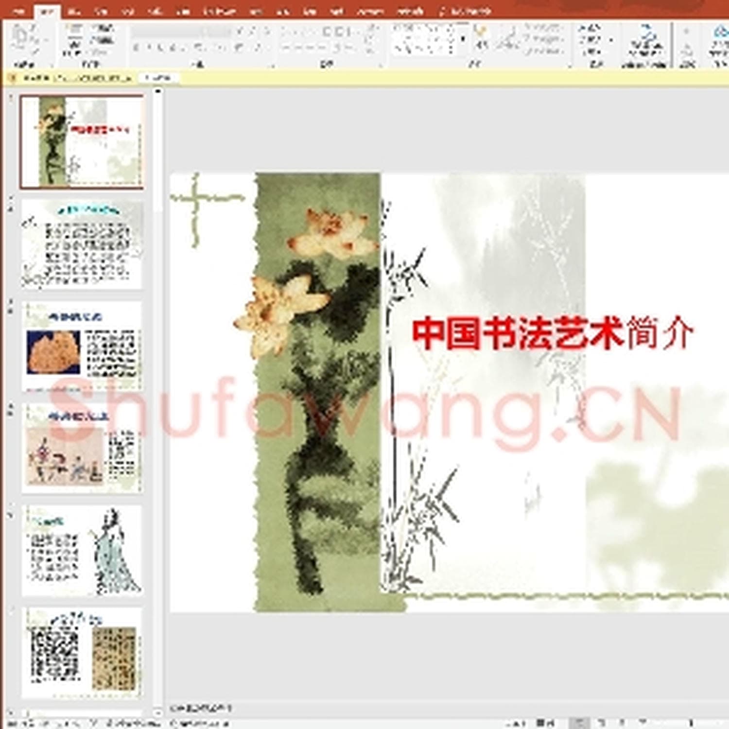 少儿硬笔书法教案与课件:课件中国书法艺术简介上集ppt.ppt
