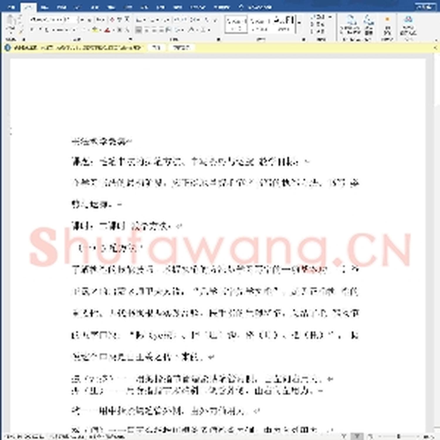 少儿硬笔书法教案与课件：少儿书法初级教案.docx