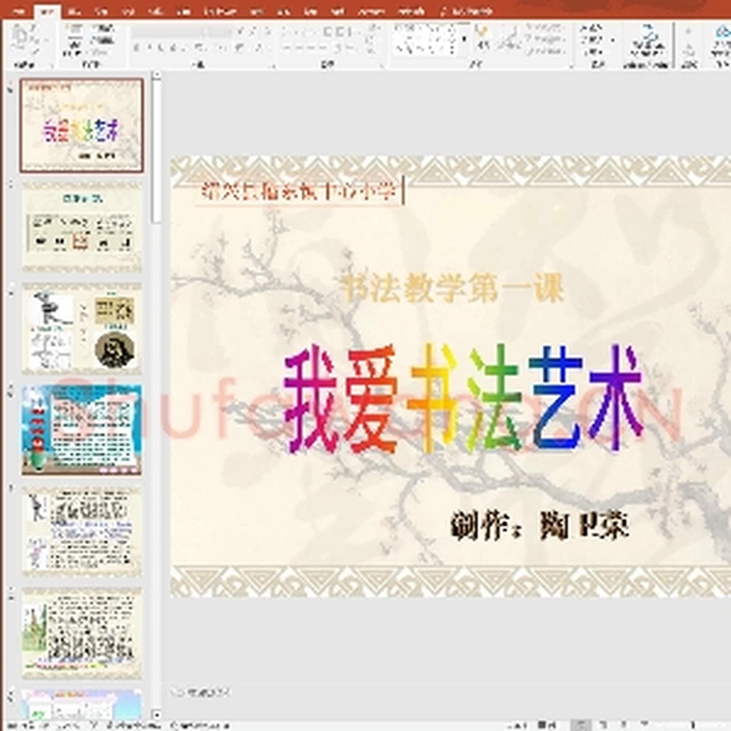少儿硬笔书法教案与课件：书法第一课PPT课件.ppt