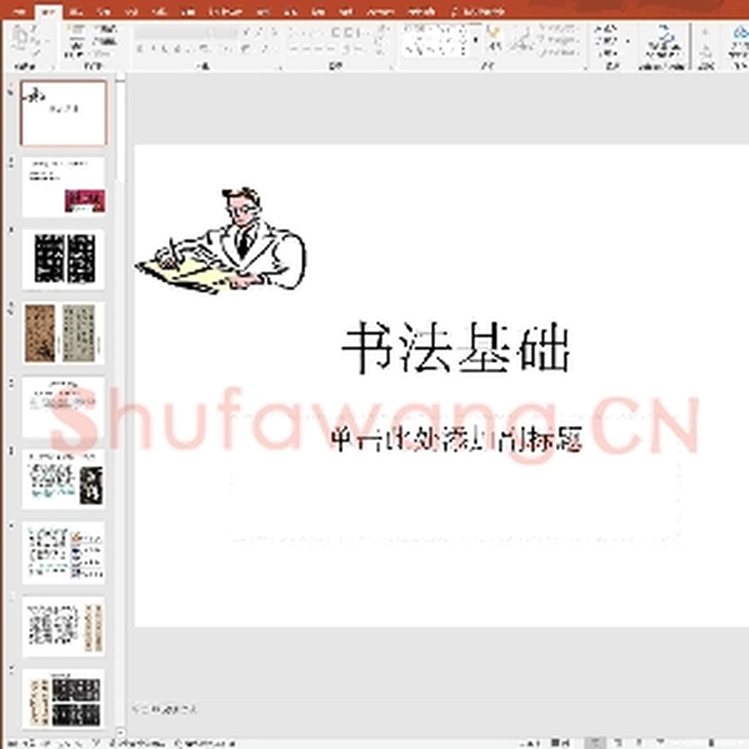 少儿硬笔书法教案与课件：书法基础课件.ppt