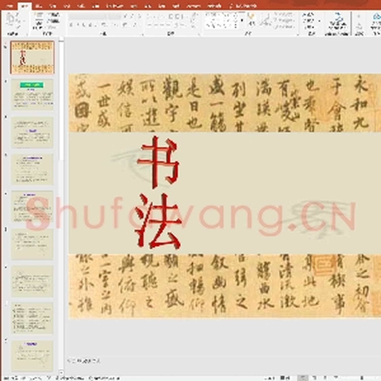 少儿硬笔书法教案与课件：书法课的详细课件.ppt