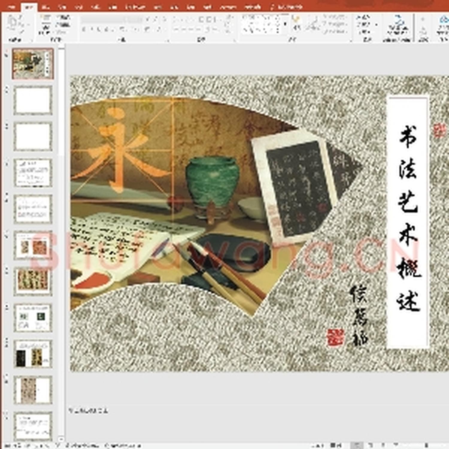 少儿硬笔书法教案与课件：书法艺术概述.ppt