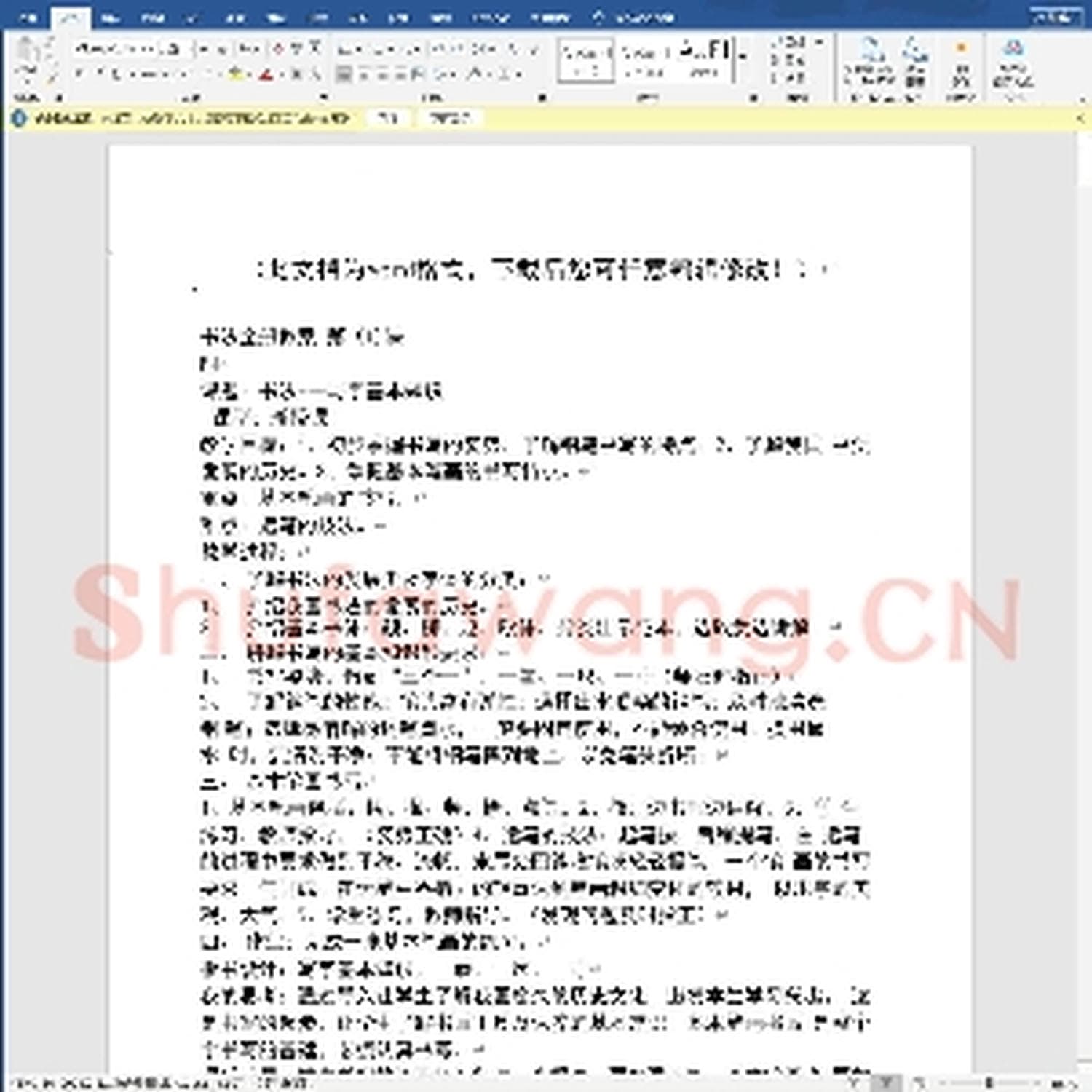 少儿硬笔书法教案与课件：完整少儿书法教案.docx