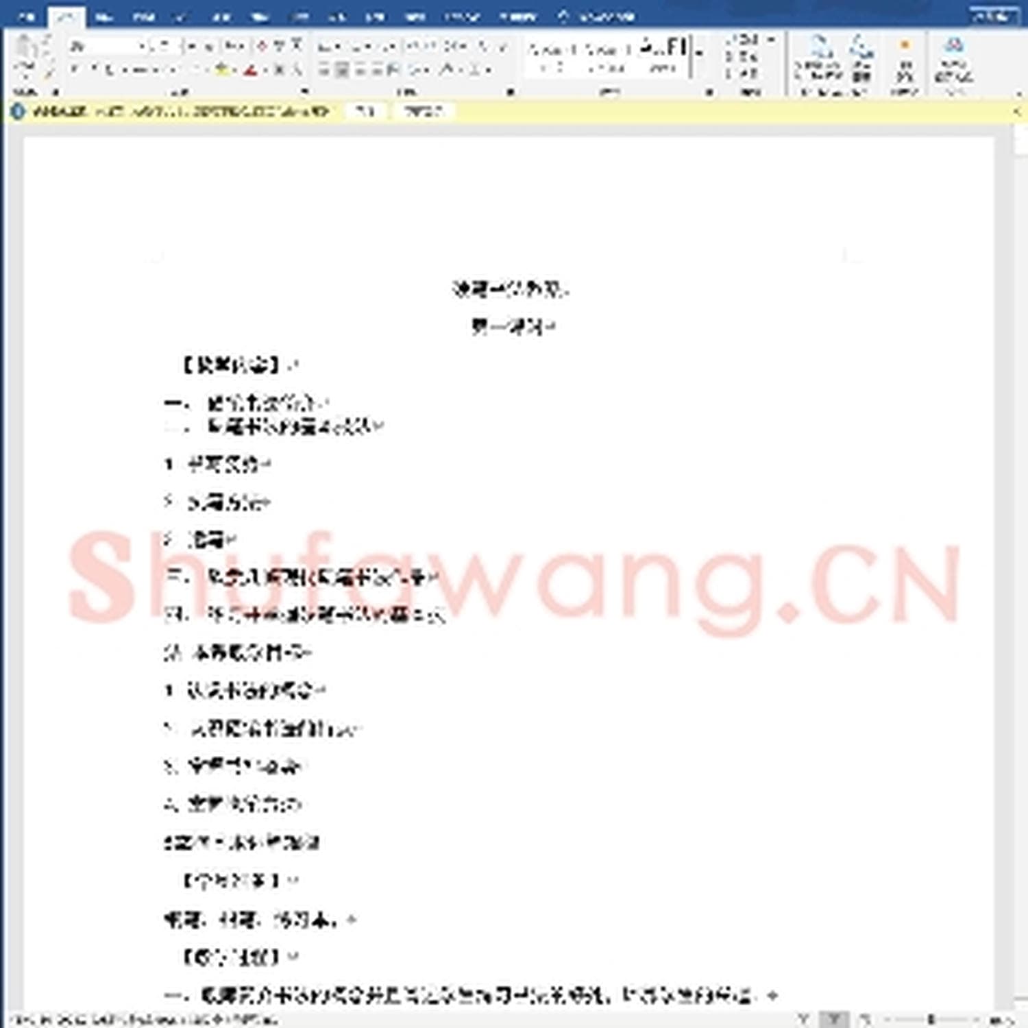 少儿硬笔书法教案与课件：硬笔书法教案.docx