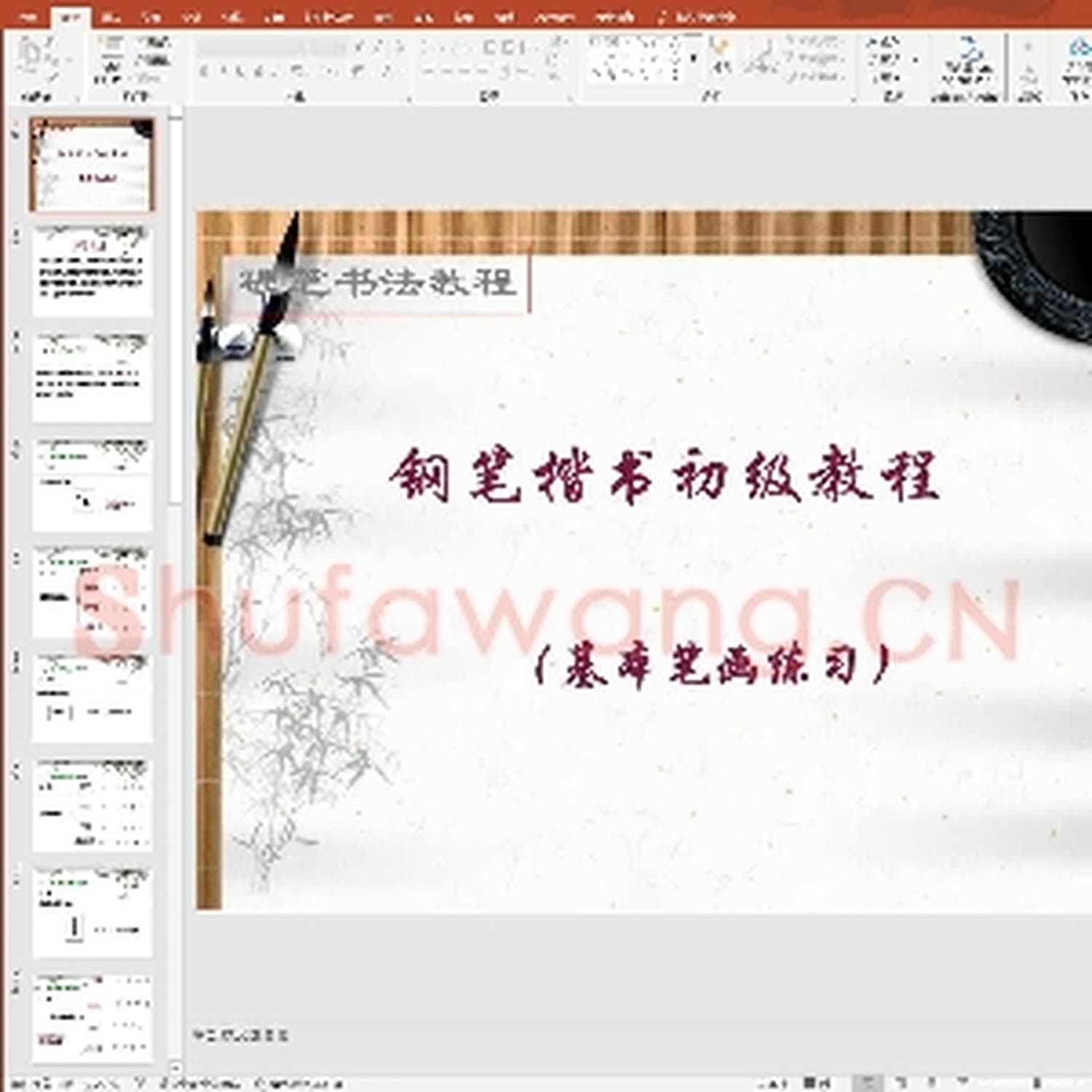 少儿硬笔书法教案与课件：硬笔书法教程 12周岁以上楷书.ppt