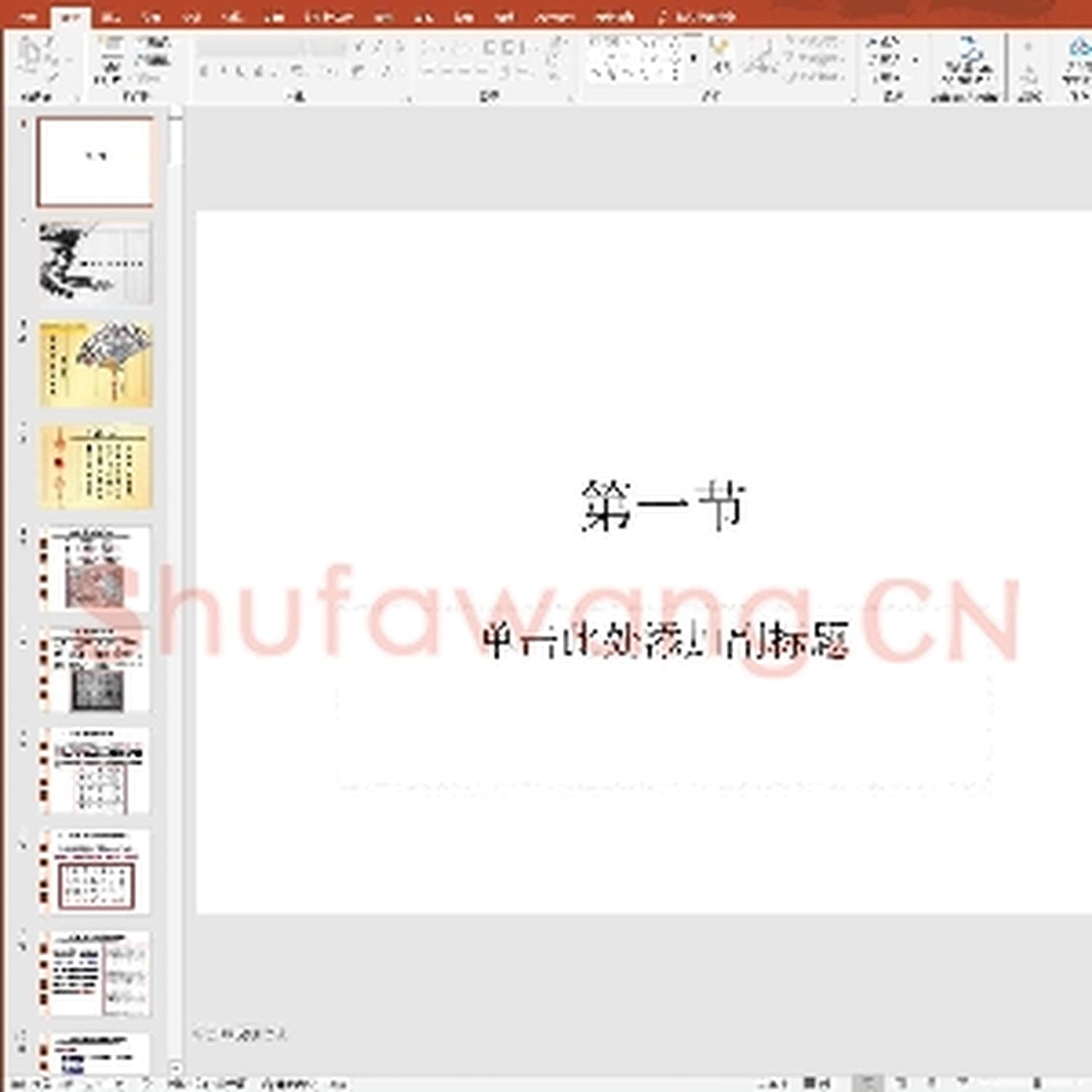少儿硬笔书法教案与课件：硬笔书法教程-第1-9章.ppt