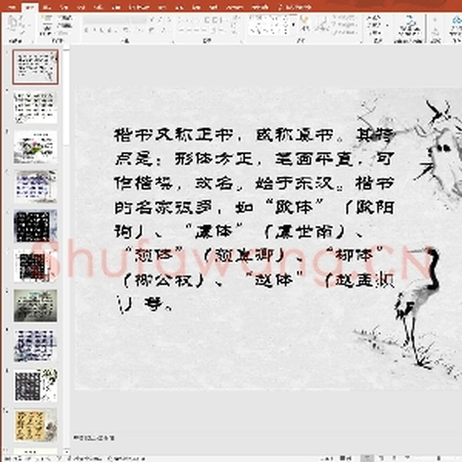 少儿硬笔书法教案与课件:有关书法的PPT.ppt