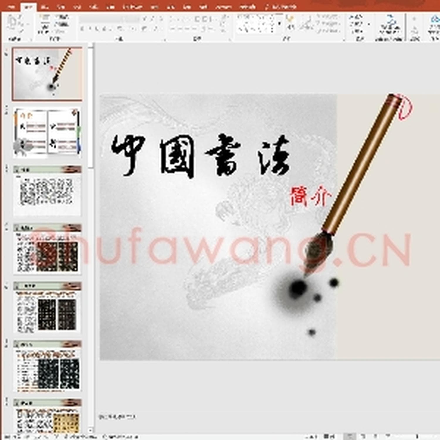 少儿硬笔书法教案与课件：中国书法-2.ppt