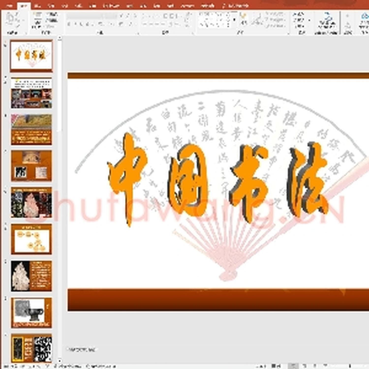 少儿硬笔书法教案与课件：中国书法讲座.ppt