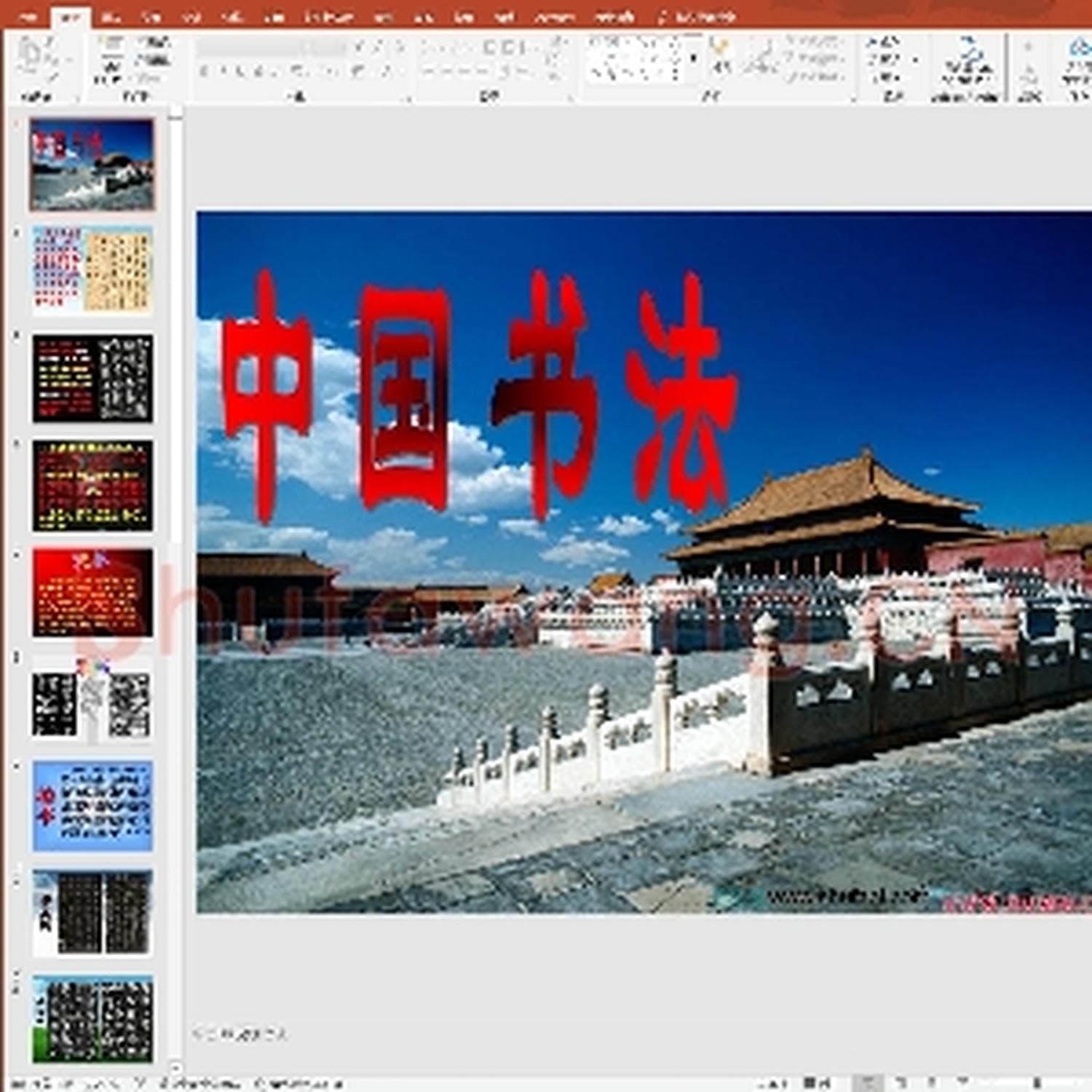 少儿硬笔书法教案与课件：中国书法介绍.ppt