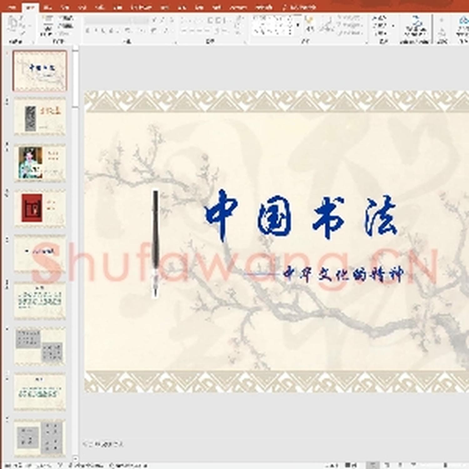 少儿硬笔书法教案与课件：中国书法知识.ppt