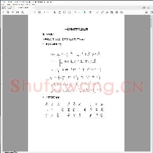 硬笔书法课视频教材：一周练好字7次课作业题目.pdf